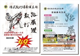 跆拳道春节招生