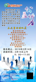 公益讲座