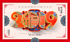 2019台历