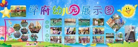 幼儿园