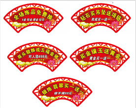 扇形吊旗