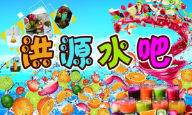 水吧背景