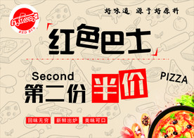 披萨第二份半价