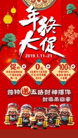 年终大促