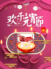 欢乐元宵节