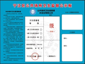 沐浴场所管理