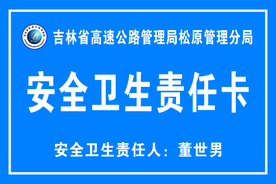 安全卫生责任卡
