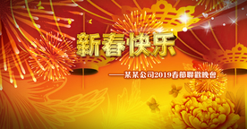 春节快乐
