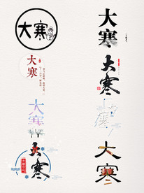 大寒特效字体合成