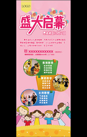 开幕易拉宝 X展架