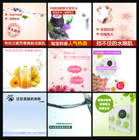 淘宝天猫化妆品直通车主图