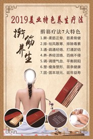 擀筋养生疗法