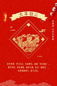 正月初二