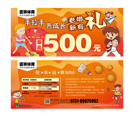 老带新优惠券