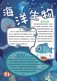竖版蓝色海洋生物保护动物手抄报