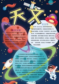 竖版天文学科手抄报