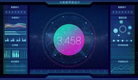 大数据信息界面设计
