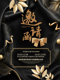邀请函