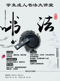 书法招生展板