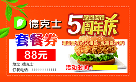 套餐券  抵用券  券