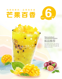 芒果百香果汁