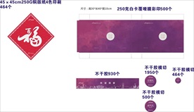 楼盘交付印刷物料