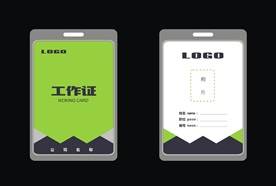 工作证 胸牌 厂牌 证件 吊牌