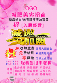 美容海报