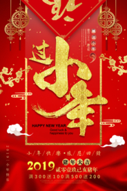 小年 小年海报