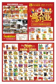 超市海报
