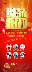 旺铺招租  红色金字