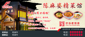陈麻婆精菜馆