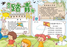 踏青春游学生手抄报小报电子模板