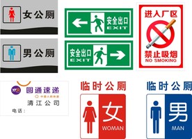 公共标志