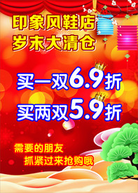 鞋店海报