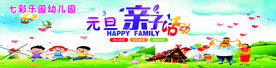 元旦亲子活动