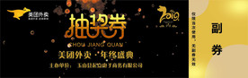 抽奖券 黑金