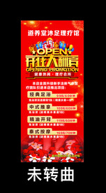 开业大酬宾