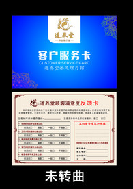 反馈卡