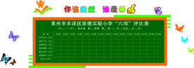 评比栏