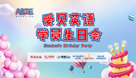 生日会