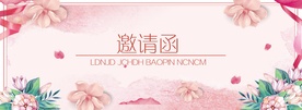 邀请函
