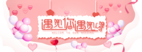婚礼背景