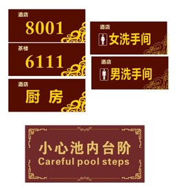 酒店门牌号牌 卫生间 边框花纹