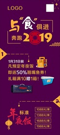 2019年夜饭
