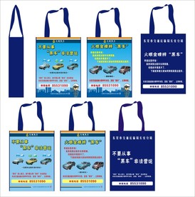 交通局环保袋