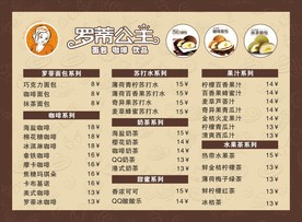 罗蒂公主奶茶菜单