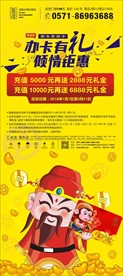 办卡有礼 倾情钜惠