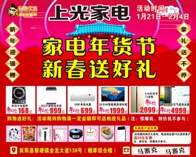 家电年货节海报宣传