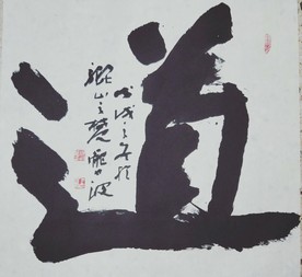 庞少波书法作品